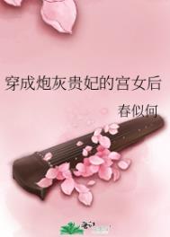 穿成炮灰公主后