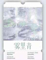 雾里青小说晋江