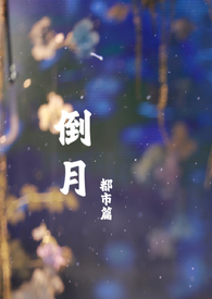 倒月饼视频