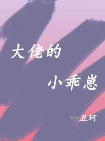大佬的小懒妻七零