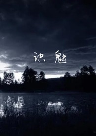 湘西民俗怪谈