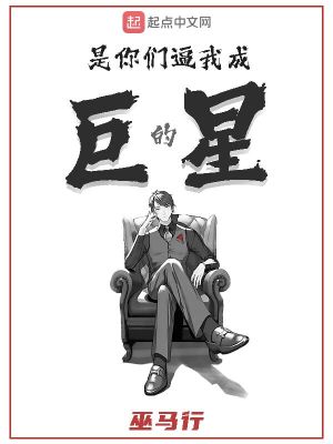 是你们逼我成巨星的女主角