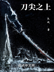 刀尖之上731