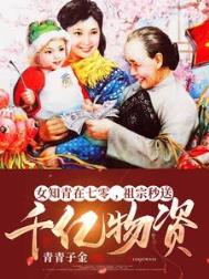 七零知青女配免费阅读
