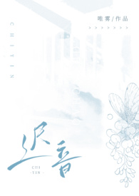 迟音by唯雾 网盘