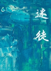 迷徒郑蕴侠纪录片第5集