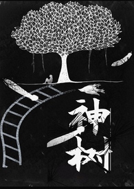 神树简谱钢琴